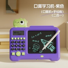超繪玩 兒童數學液晶手寫學習機, 1個, 恐龍口算學習機 紫色【口算計+學習板】