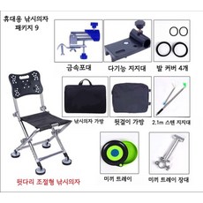 선호그룹 섬낚시의자 각도조절 초경량 경량 등받이 민물낚시 바다낚시 낚시 미니 섬 의자 낚시의자 텐트 선반 보조, 패키지9, 1개