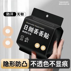 男士運動隱形胸貼 馬拉松一次性無痕乳貼 防凸點, 1個, 圓形款-【植物黏膠丨不傷膚】,植物凝膠抑菌【安心防凸】200貼