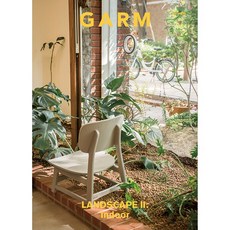 [21 조경2] 감 매거진 (GARM Magazine) 21 조경Ⅱ : 실내조경