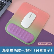 QIYECAO 護腕鼠標墊 人體工學記憶棉手腕託 防滑大號電腦鼠標墊, 1個, 漸變撞色款[淡粉]