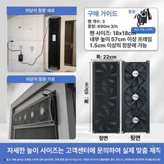 창문형 이동식 환기구 덕트 리모컨 환기팬 창틀형 창문, 향상된 60cm 22cm 3개 690