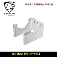 에어건거치대 총기 권총꽂이 스프레이건 랙 청소기, 1개, G053, 기본 색상