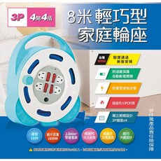 雙日 DS-709B-8M 輕巧型家庭輪座 4開4插 3P插頭 家庭用電, 藍色, 1個, 8m