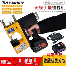 手提式小型一體無線電動縫袋機 電動封包機 編織袋縫紉機 打包機 封口神器 肥料袋飼料袋米袋封口機, GK9-886型（兩電一充 ), 1個