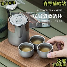 戶外茶具套組 304不鏽鋼 便攜旅行泡茶壺 露營快客杯, 1個