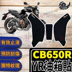 YR CB650R 油箱貼 側貼 魚骨貼 三件套 適用於 HONDA CB650R, 1個