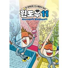 키움 윈도우 11 (짱 재미있게! 찐 수행평가까지!), 빅식스, 빅식스 기획실, 빅식스 기획실(저)