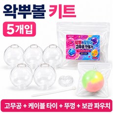 유로브 고무공 왁뿌 왁뿌볼 말랑이 DIY 만들기 고무볼 6cm, 투명 쫀쫀, 5개