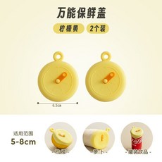 食品級硅膠保鮮蓋 耐高溫加厚密封圓形碗碟子保鮮罩, 1個, 2個裝-小號 檸檬黃 適用範圍5-8cm