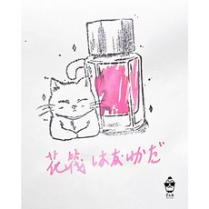 PILOT Iroshizuku 色彩雫鋼筆墨水, 1個, 5ml玻璃瓶分裝