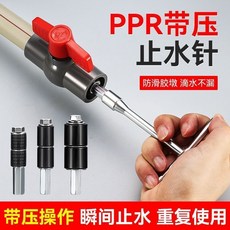 PPR 止水針, -走量2個小時 止水鑽頭,【4分+6分+1寸】全套