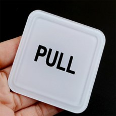 모어 PULL PUSH 사인 문안내판, PUSH-소