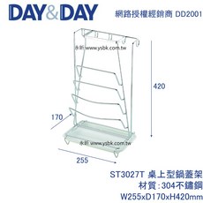 【永昕衛廚】DAY&DAY ST3027T 桌上型鍋蓋架, 1個