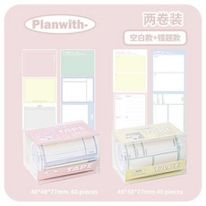 planwith 抽拉式索引便籤紙, 1個, 2卷裝 空白+錯題 ,planwith官方正品
