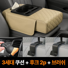 아이셀로 차량용 콘솔 박스 쿠션 수납함 컵홀더, 1개, 베이지