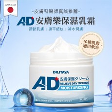 DR.ITAYA AD 安膚樂保濕乳霜, 1個, 有效日期2028.03.02