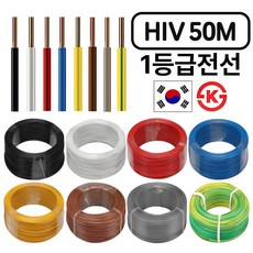(50M) 국산 HIV 전선 1.5SQ 2.5SQ 50M 절단판매 1등급 전기선 KS인증, 1개, HIV 2.5SQ 녹황색, 50m