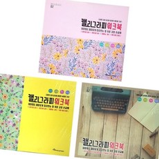 (올핀) 영진 3500 캘리그라피워크북 - 팩 (10개입)