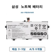 NT900X5M NT901X5H NT900X5R NT901X5J 삼성 노트북배터리 AA-PBUN4AR, 로고 O, 1개