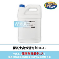 潔樂思 Bovoas 保瓦士 高效消泡劑 1加侖 矽乳消泡劑 除泡劑, 1個, 保瓦士高效消泡劑,✱ 超商取貨最多1瓶 ✱