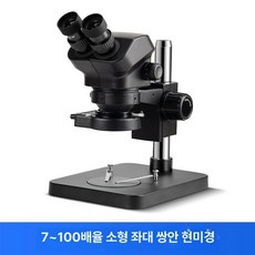 공구 현미경 세공용 부품 조명 실체 눈금 세공 실험실 바이스 초점 확대경 귀금속 소형 휴대폰수리, 1개, 쌍안경 7-100