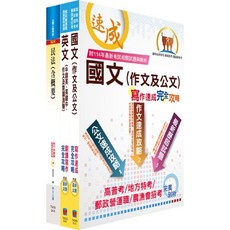 鼎文套書 台糖新進工員招考（一般農業）套書 - 6D203
