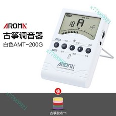 古箏專用調音器 專業電子節拍器校音器三合一通用型 初學定音器, AMT-200G白色 +膠布一卷, 1個