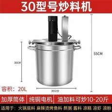 상업용 볶음기 식당용 대량 소스 끓이는 기계, 모터+교반날+3겹두꺼워진배럴바닥붙임후가능30종
