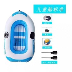 充氣船橡皮艇 特厚釣魚船 兒童皮劃艇 水上充氣小船 橡膠艇 游泳艇 氣墊艇 衝鋒舟 戶外折疊船, 兒童船藍白款【承重110斤】, 1個
