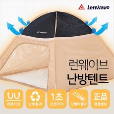 런웨이브 원터치 난방텐트