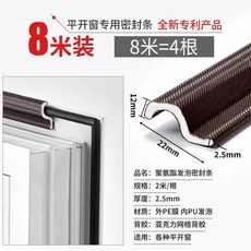 여닫이창문풍지 시스템창호 방풍 바람막이 단열, C. Brown  8m m Casement W