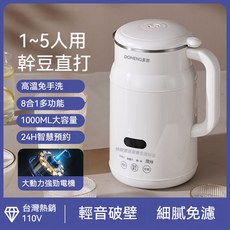 DOMENG多蒙 破壁免濾豆漿機 1000ML大容量 24小時預約 台灣熱銷, ph-99