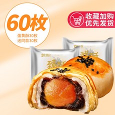 중국간식 계란노른자빵 난황만쥬 바삭한껍질 겉바속촉, 40g, 60개