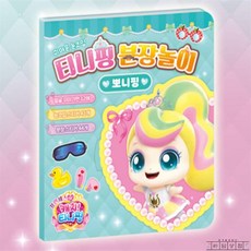 라담상점 캐치티니핑 분장놀이 뽀니핑 5세여아장난감