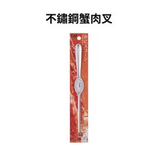 KAI 貝印 日本製不鏽鋼雙頭蟹肉叉匙 20.5公分長款 輕鬆挖取蟹肉蟹黃, 1支