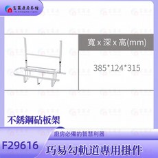 富爾康 台灣製造廚房吊掛巧易鉤飾條 不銹鋼J型勾三連勾六連勾鋁陽極調味架鍋蓋架刀具架刀叉盤架多功能紙巾架廚房用, 不銹鋼砧板架-F29616, 1個
