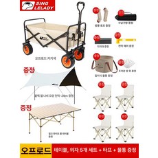 전동 웨건 접이식 손수레 카트 타이어 장착 운반 장보기, 기본 모델명/품번, 1개, 오프로드 카키 + 대형의자4개 4.5 5.6m