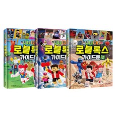 탁주쪼꼬 로블록스 가이드툰 1-3 세트 (전3권)