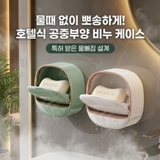 한바기 무타공 벽걸이 욕실 물빠짐 호텔식 고급 비누 곽 케이스 받침대, 1개, 흰 색상