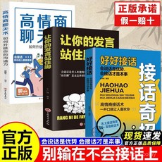 番茄書屋 接話奇招：提升說話技巧，掌握溝通優勢，正版口才書籍，助您好好說話, 【全新正版】,1冊【高情商聊天術】