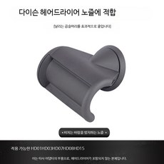 헤어드라이어 노즐 컬링 디퓨저 스타일링 곱슬방지 윤기개선용 액세서리용, 비치는 바람 방지 노즐, 단일 모델