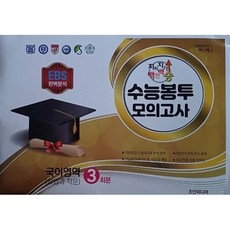 지피지기 백전백승 수능봉투모의고사 국어영역 화법과 작문 3회분 (2026년), 고등학생