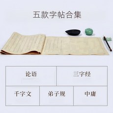 더블에프 붓글씨 교본 서예교본 서예 월정 논어 초서 기초서예 당시 조전비 서예종이 입문 한문, 국학 고전 5종 104장, 3 만년필형 붓세트 만년필형 붓 주홍글씨 그리기 20수