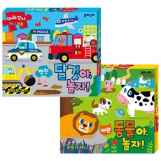 아이신나 미니퍼즐 멋진 탈것아 놀자 + 예쁜 동물아 놀자 전2종, 유아스티, 상세 설명 참조
