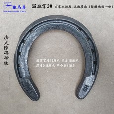 편자 발굽 발바닥 넓히고 두꺼운 말발굽 천랑 마구, 온혈장 3호 앞쪽 손바닥 두 쌍