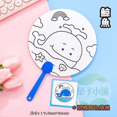 DIY彩繪扇子組：兒童手作空白扇 美術勞作繪畫材料, 1支