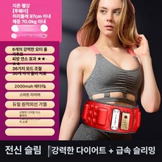 진동벨트 슬리밍 뱃살 다이어트 마사지기 X5 충전식, 2025 모델 레드-8모터 36단계 적외선, 기본 모델명/품번