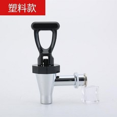 奶茶桶果汁桶開關, 1個, 全塑料水龍頭, 全塑料水龍頭