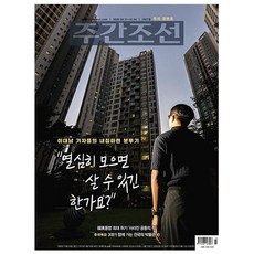 주간조선 2927호 2026년 10월호, 조선뉴스프레스